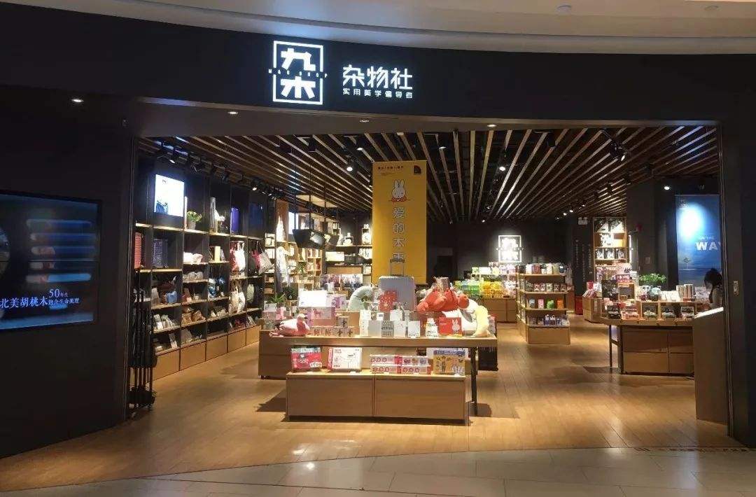 卓正裝飾治愈系雜貨店店鋪裝修方案